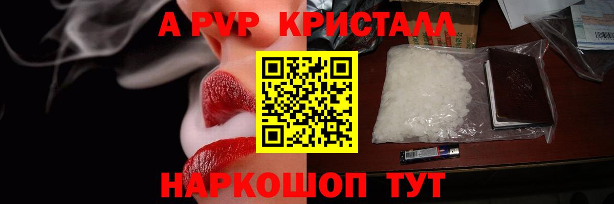 Alpha-PVP СК  Alpha-PVP  Вход с VPN  Донецк  A PVP кристаллы 