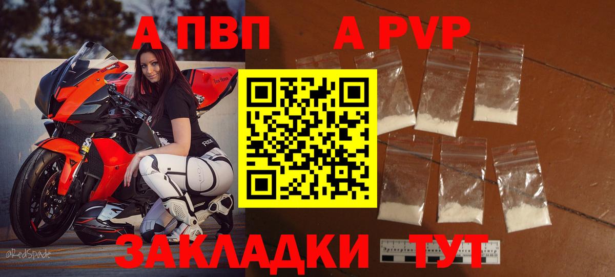 A-PVP VHQ Донецк