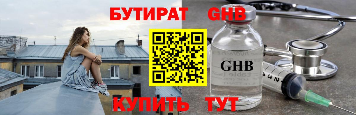 БУТИРАТ оксибутират Донецк