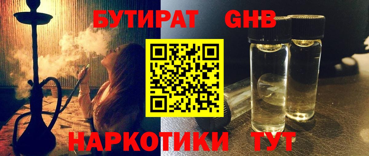 Донецк  БУТИРАТ 99%  Вход с VPN 