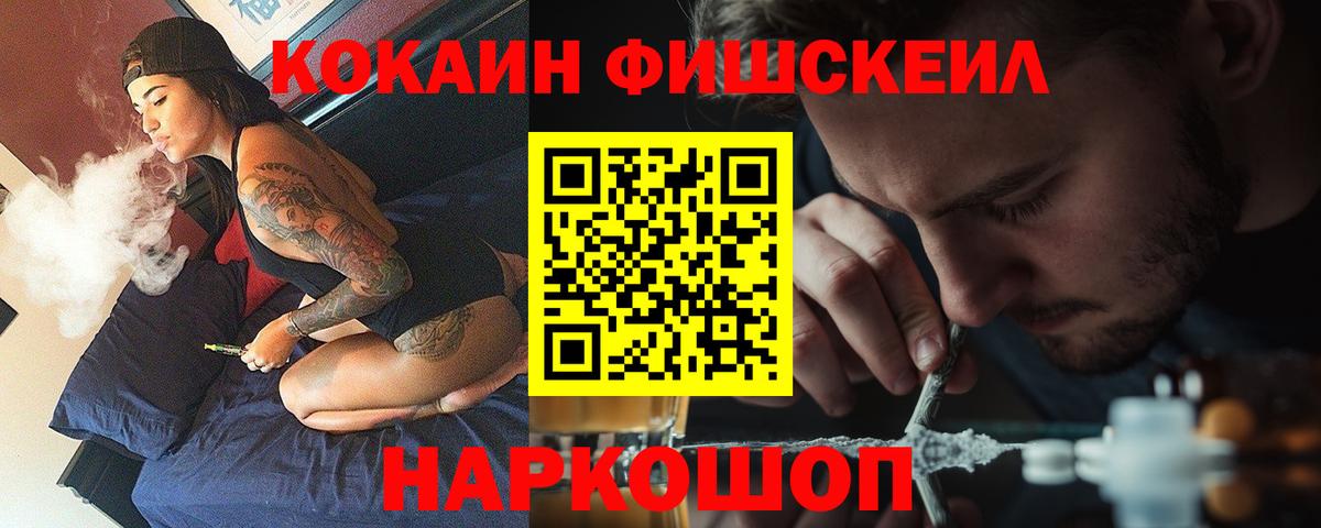 COCAIN Fish Scale  Вход с VPN  Донецк  Кокаин Колумбийский 