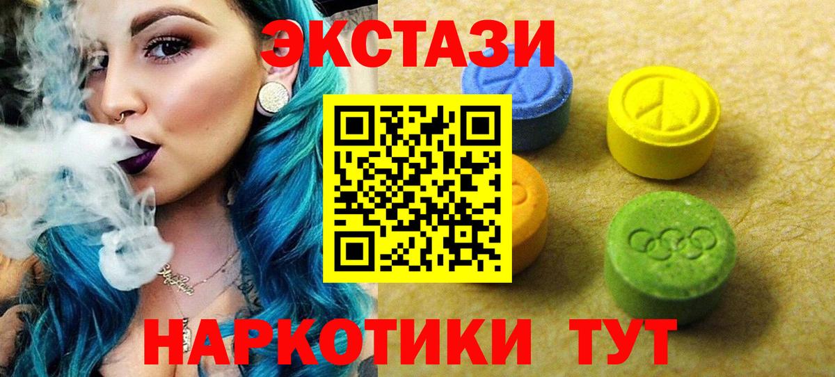 ЭКСТАЗИ круглые Донецк