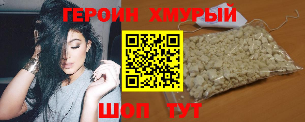 ГЕРОИН белый Донецк