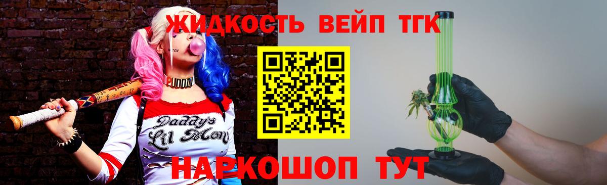 ТГК THC oil Донецк