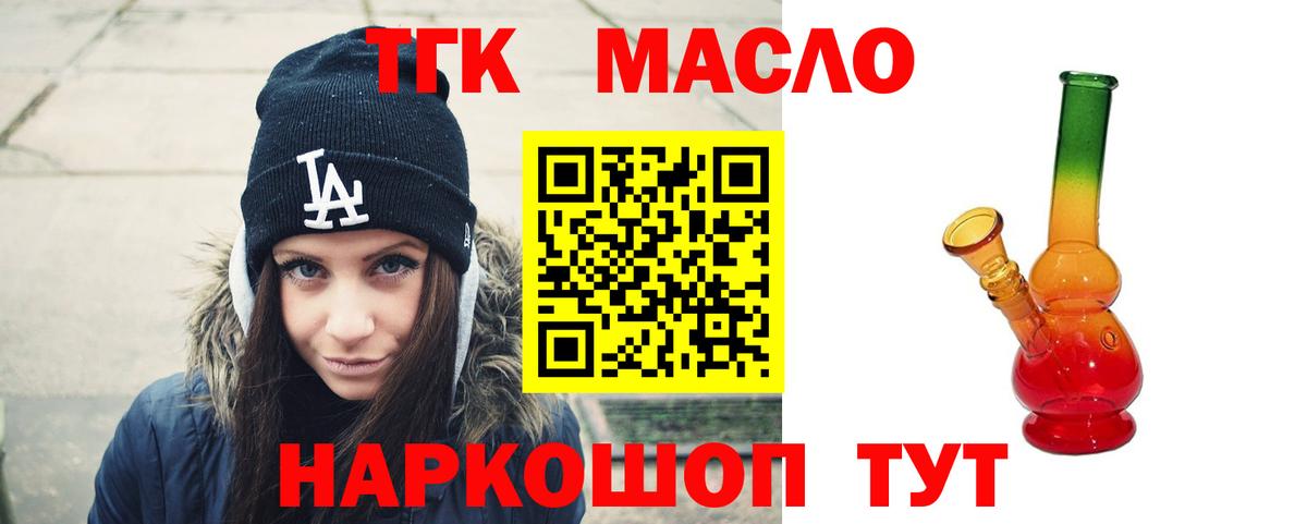 где купить наркоту  ТГК THC oil  Вход с VPN  Донецк 